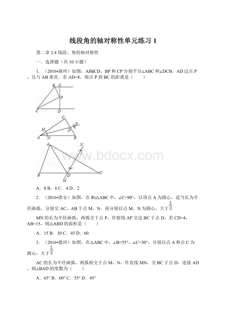 线段角的轴对称性单元练习1.docx