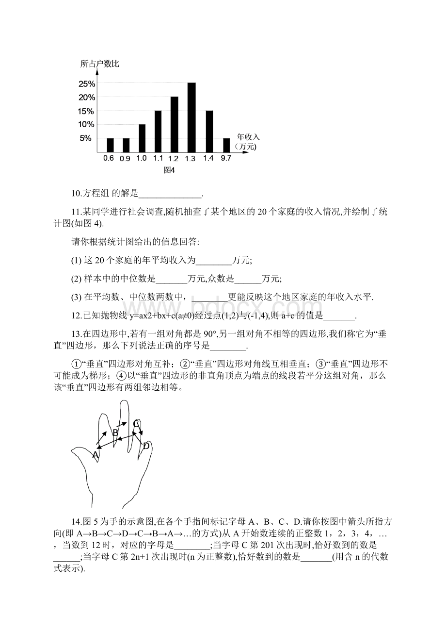 菏泽市学业水平测试模拟卷一Word文件下载.docx_第3页