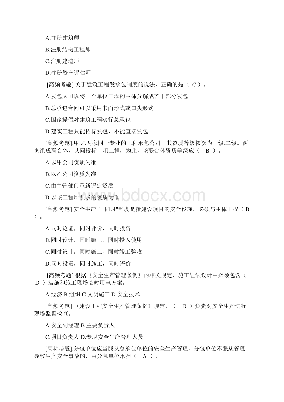 劳务员资格考试试题库含参考答案Word文档格式.docx_第2页