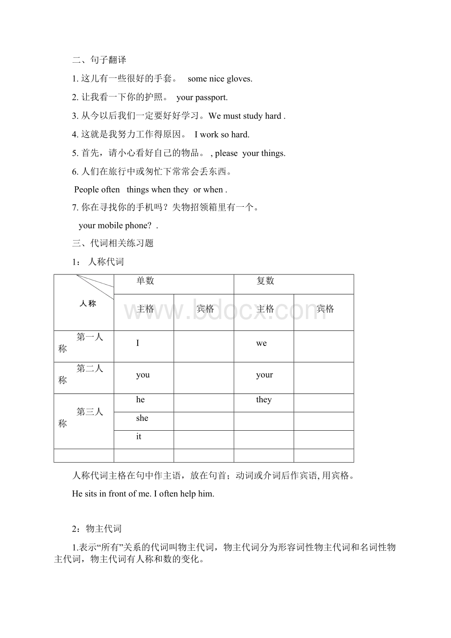 外研版初中英语七年级下册同步练习题全册.docx_第2页