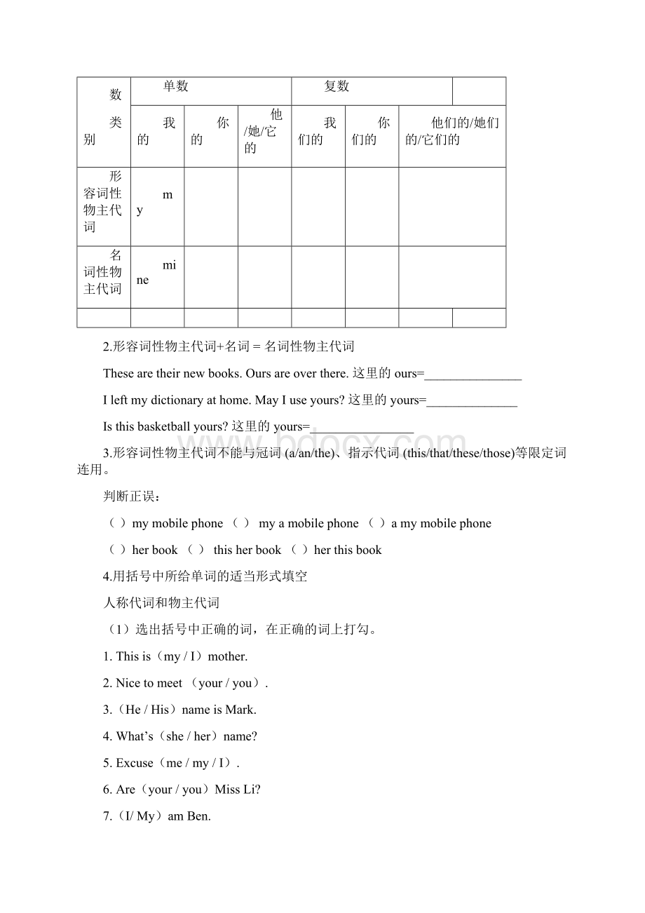 外研版初中英语七年级下册同步练习题全册.docx_第3页