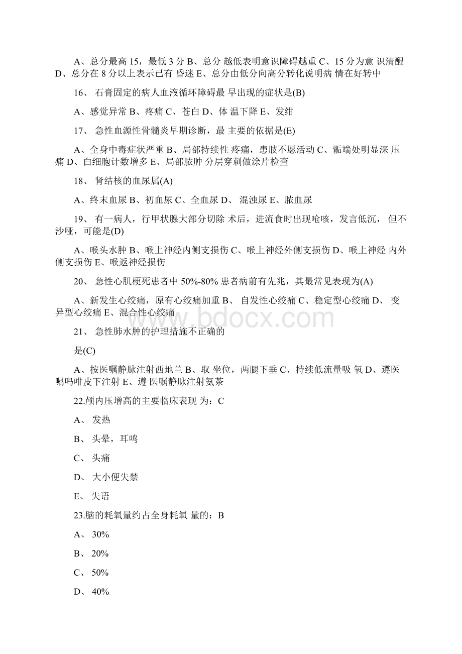 最新临床医师三基考试题库.docx_第3页