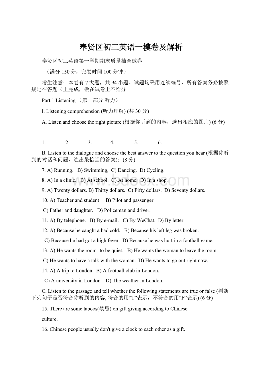 奉贤区初三英语一模卷及解析.docx