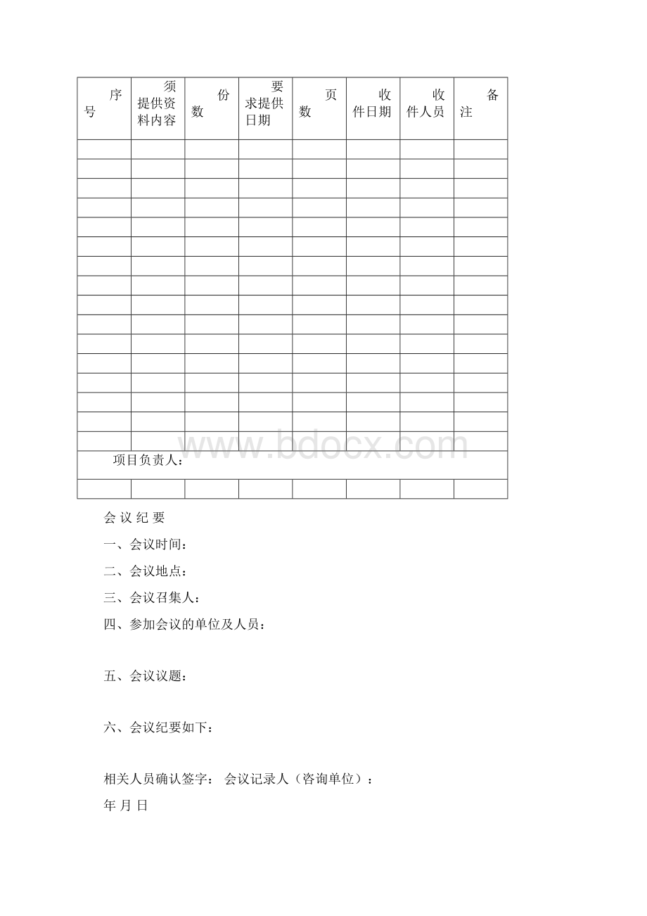 工程造价各类表格例范本Word文件下载.docx_第3页