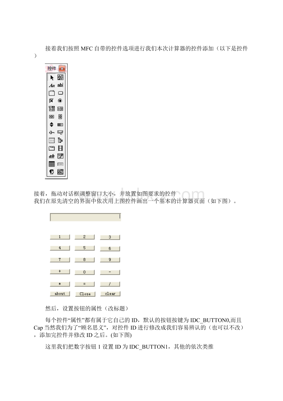 基于VC++60的计算器综合设计性实验报告Word格式.docx_第3页