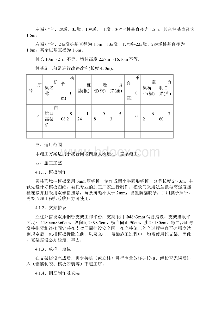 高墩柱专项施工方案Word格式.docx_第3页