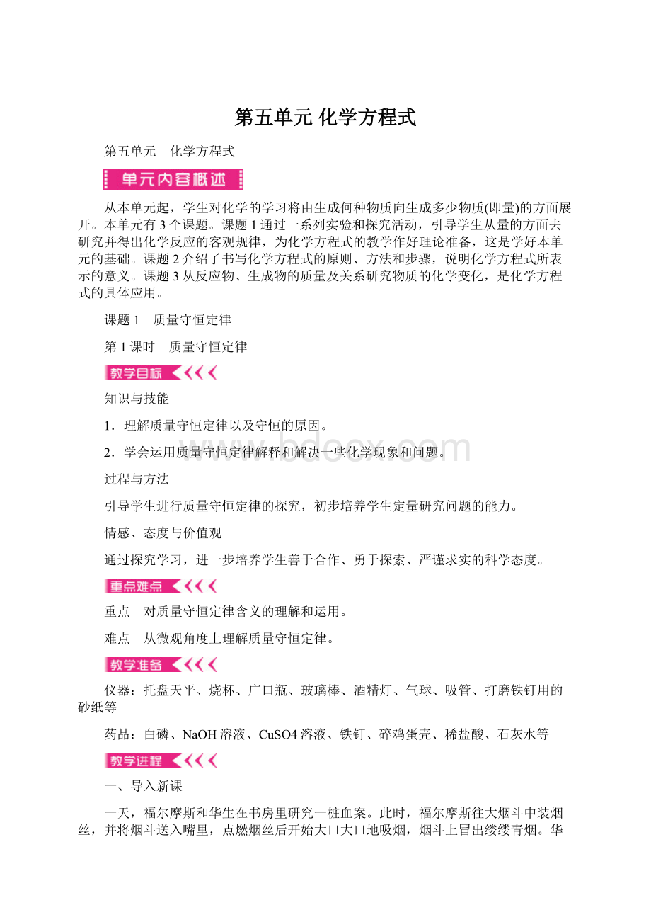 第五单元 化学方程式Word文件下载.docx_第1页