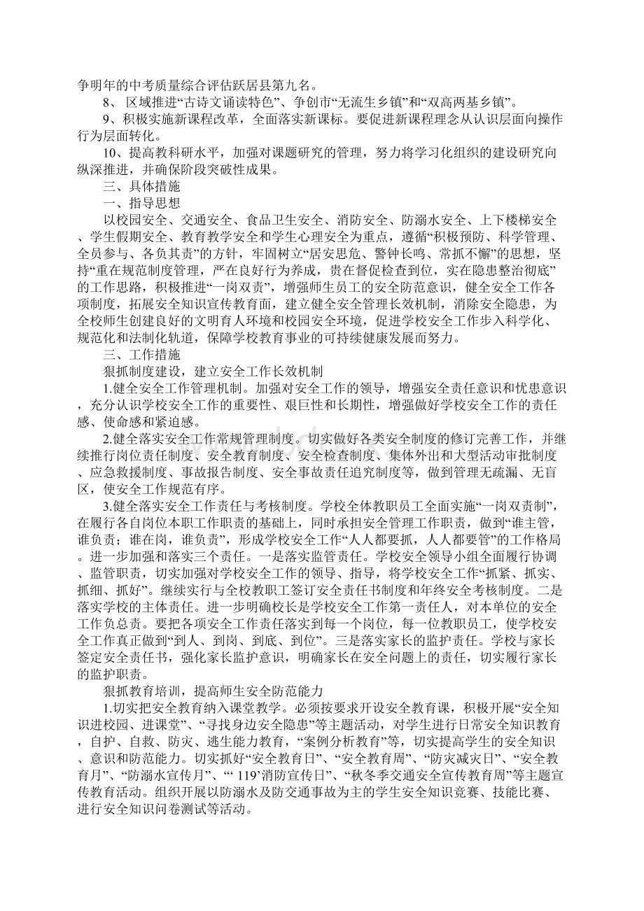 农村小学学校安全工作计划Word下载.docx_第2页