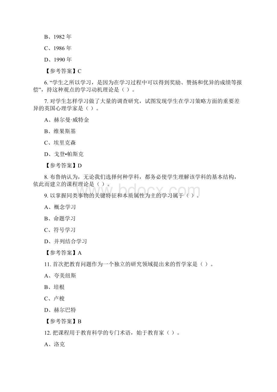 云南省楚雄彝族自治州中小学《教育理论知识》教师教育与答案Word格式.docx_第2页