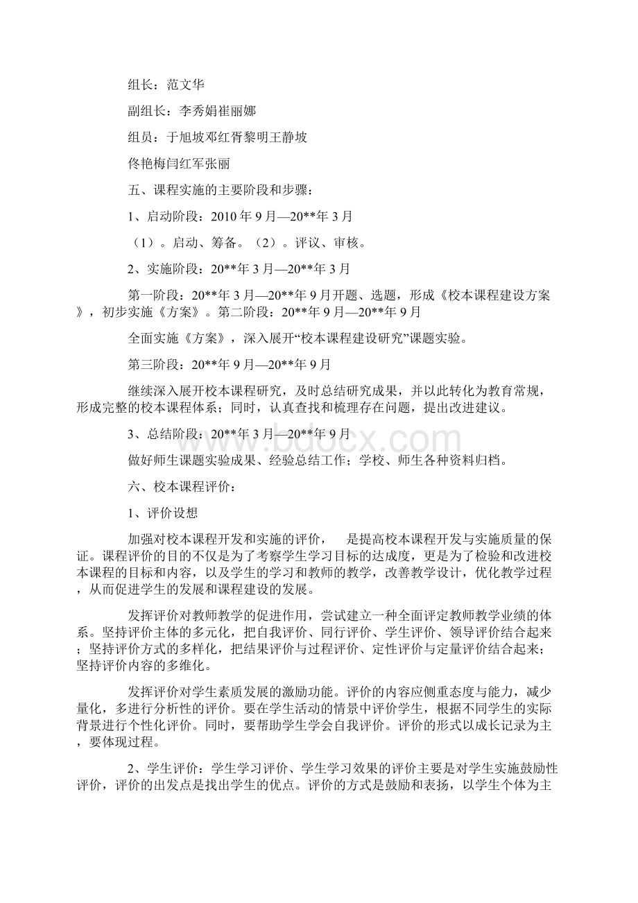 校本课程实施方案Word文档下载推荐.docx_第2页