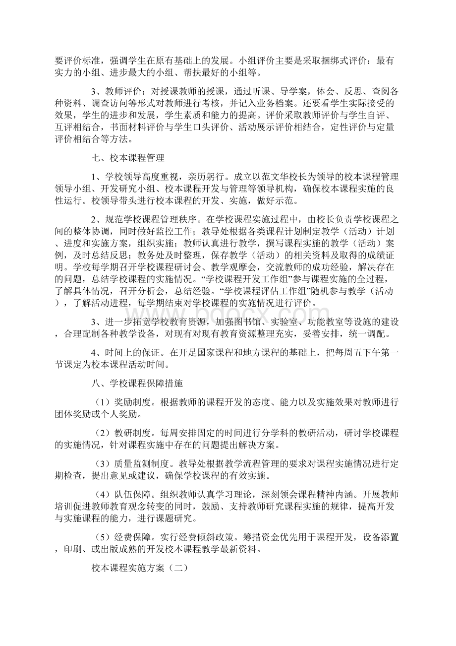 校本课程实施方案Word文档下载推荐.docx_第3页