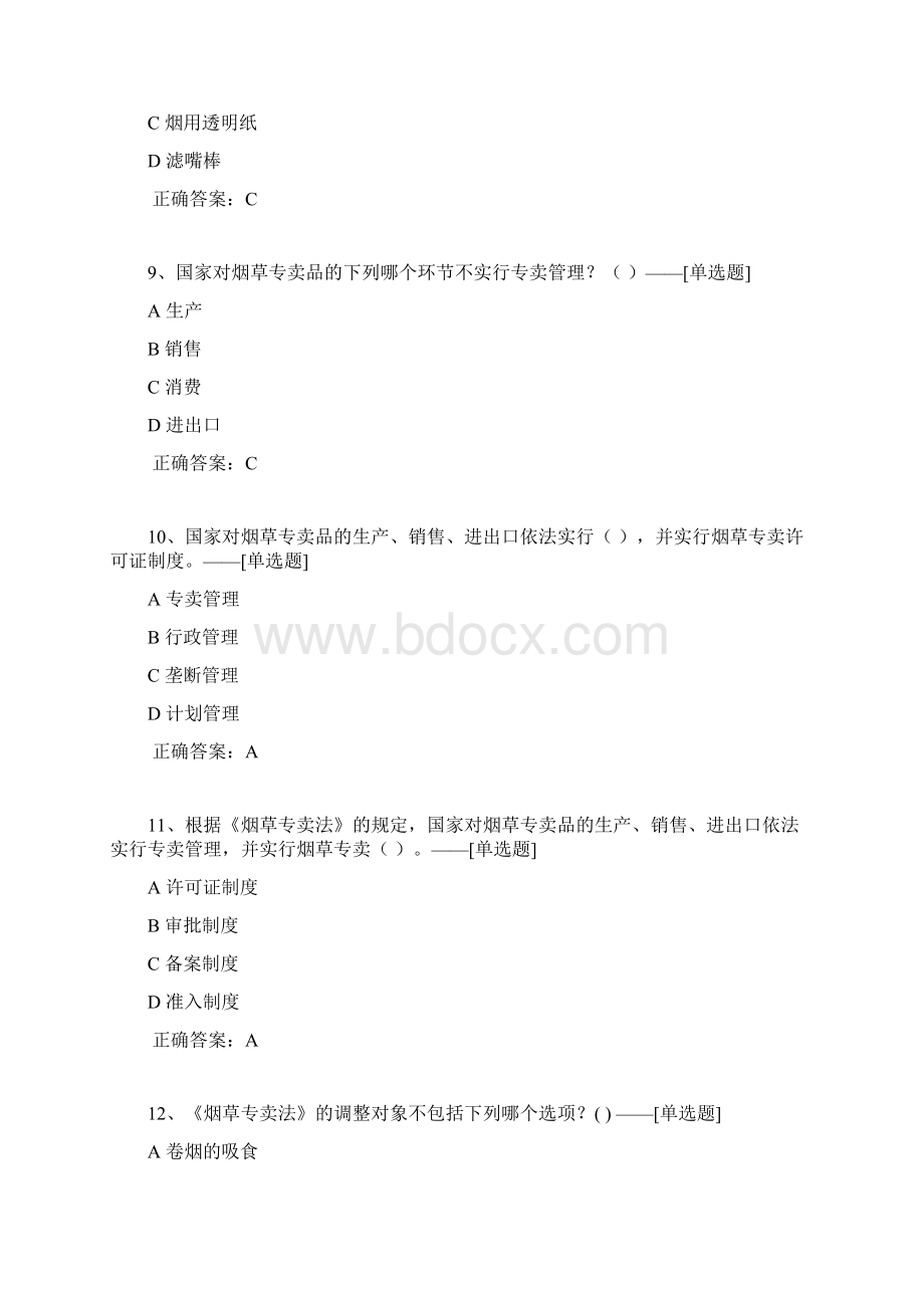 烟草专卖法题库226道Word文档下载推荐.docx_第3页