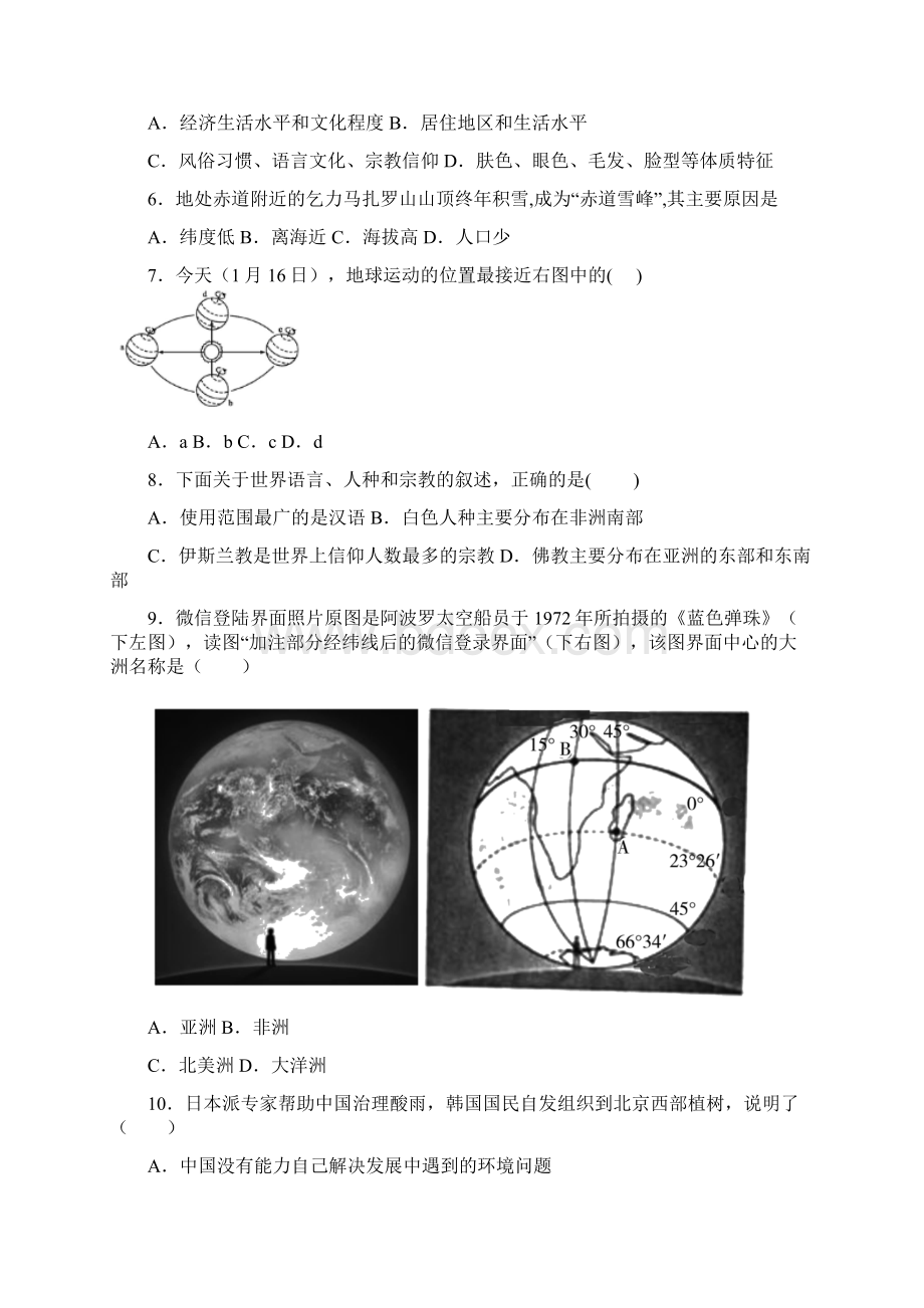 部编版七年级上册地理 期末试题及答案解答Word格式文档下载.docx_第2页