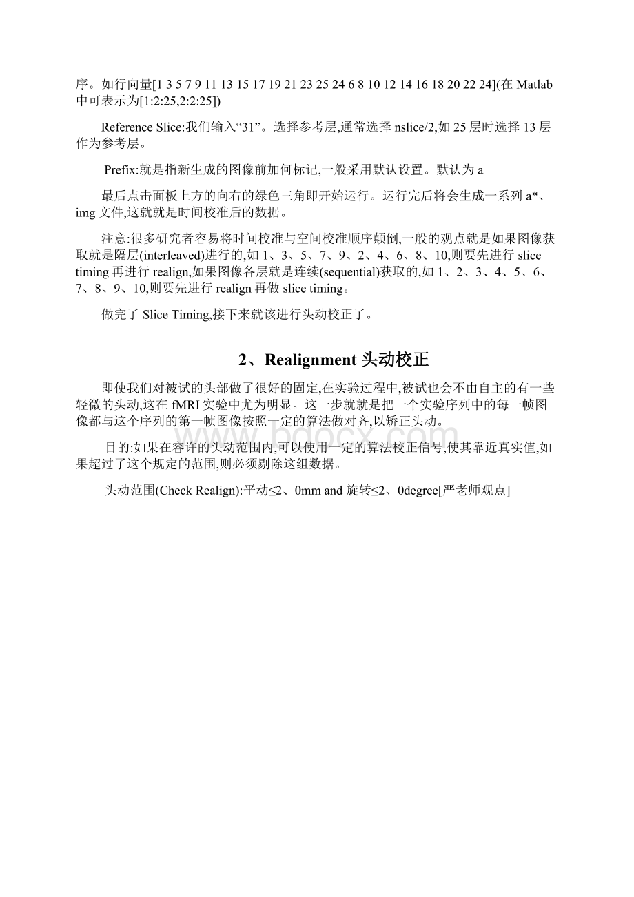 spm8fMRI数据处理Word文件下载.docx_第3页