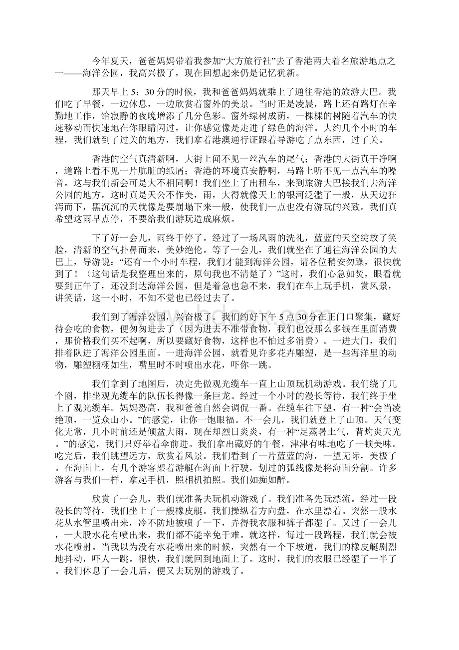 香港海洋公园游记作文XX字.docx_第3页