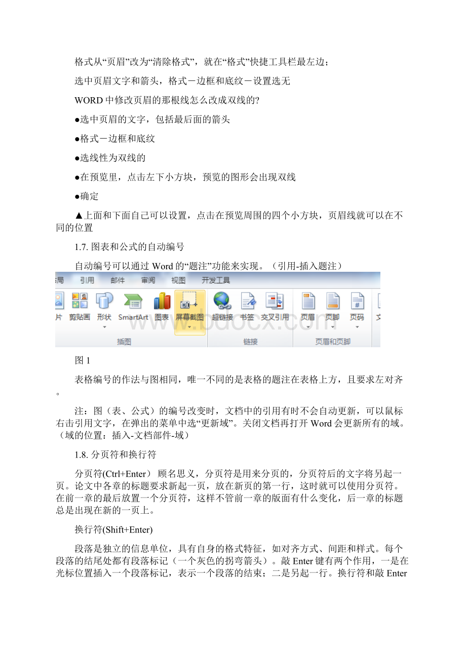word基础知识整理.docx_第3页