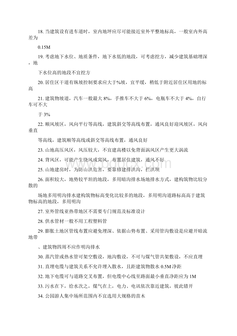 一级建筑师知识建筑工程.docx_第2页