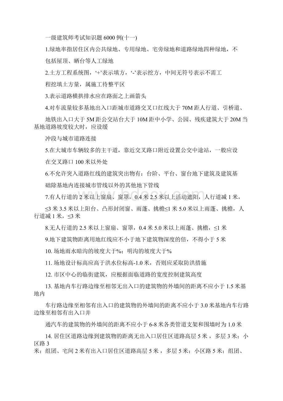 一级建筑师知识建筑工程.docx_第3页