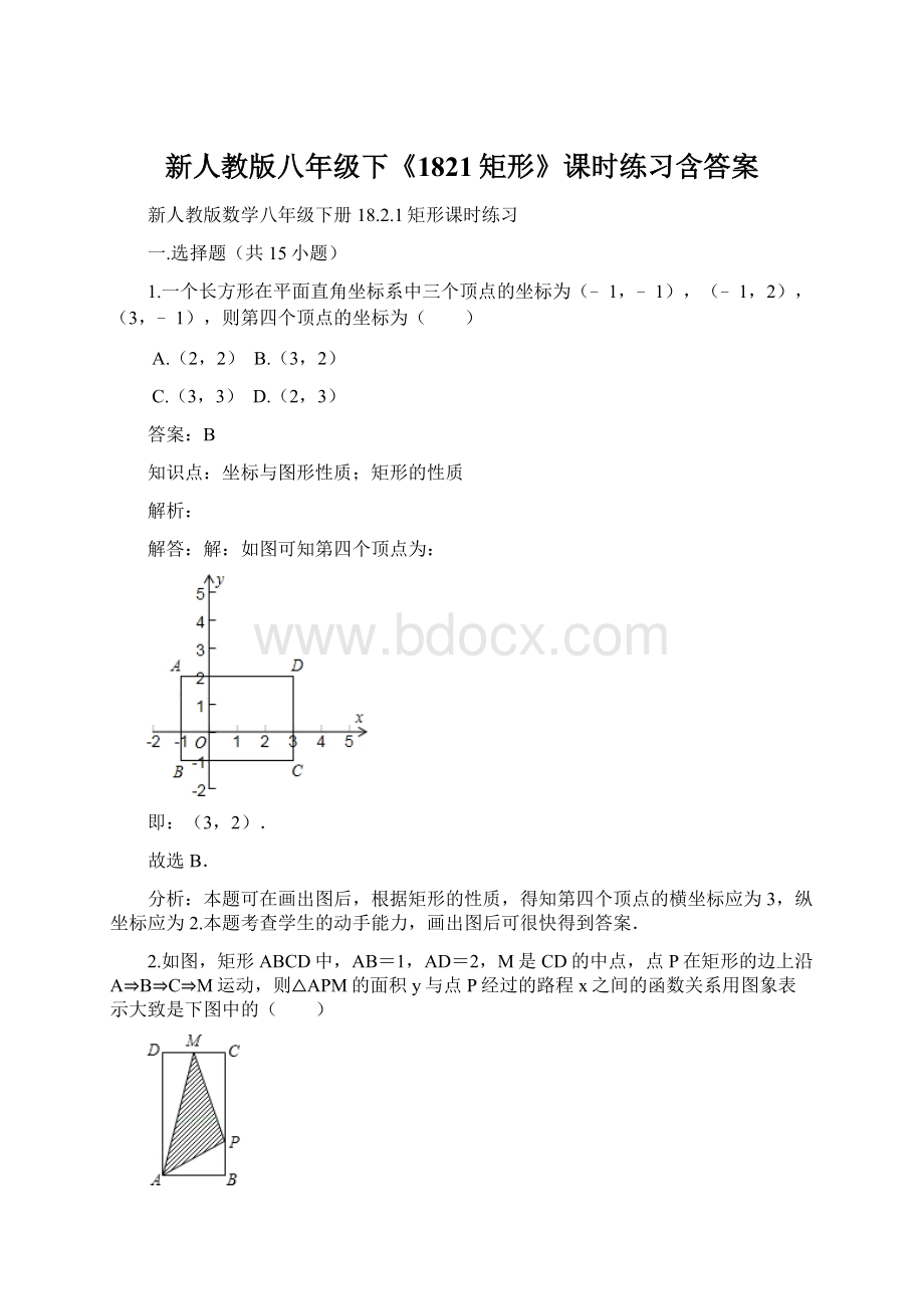 新人教版八年级下《1821矩形》课时练习含答案Word文档下载推荐.docx_第1页