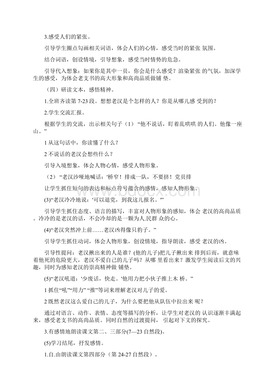 人教部编版六年级上册说课稿桥省比赛获奖教案Word文档格式.docx_第3页