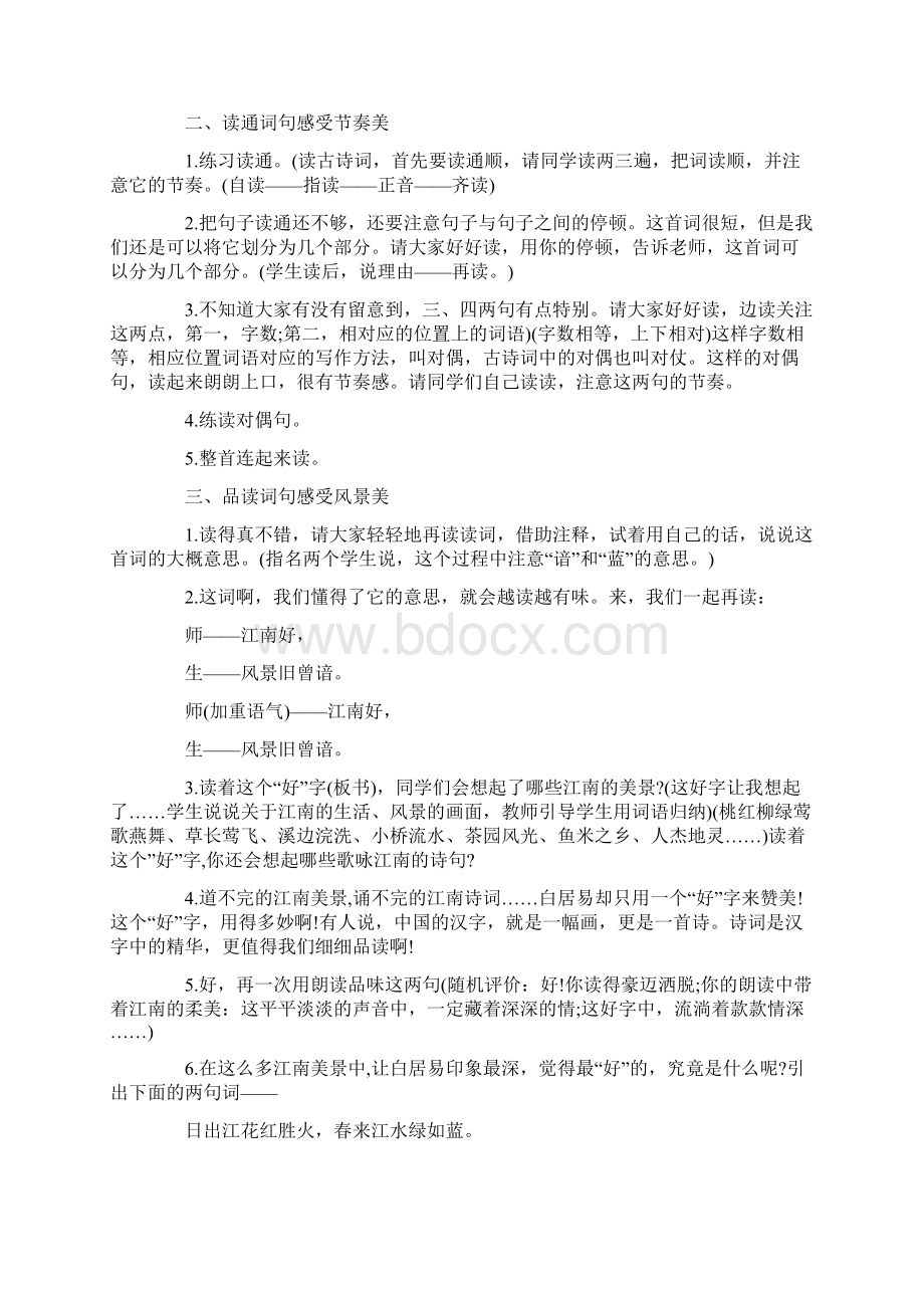 小学语文《忆江南》教学设计学情分析教材分析课后反思.docx_第2页