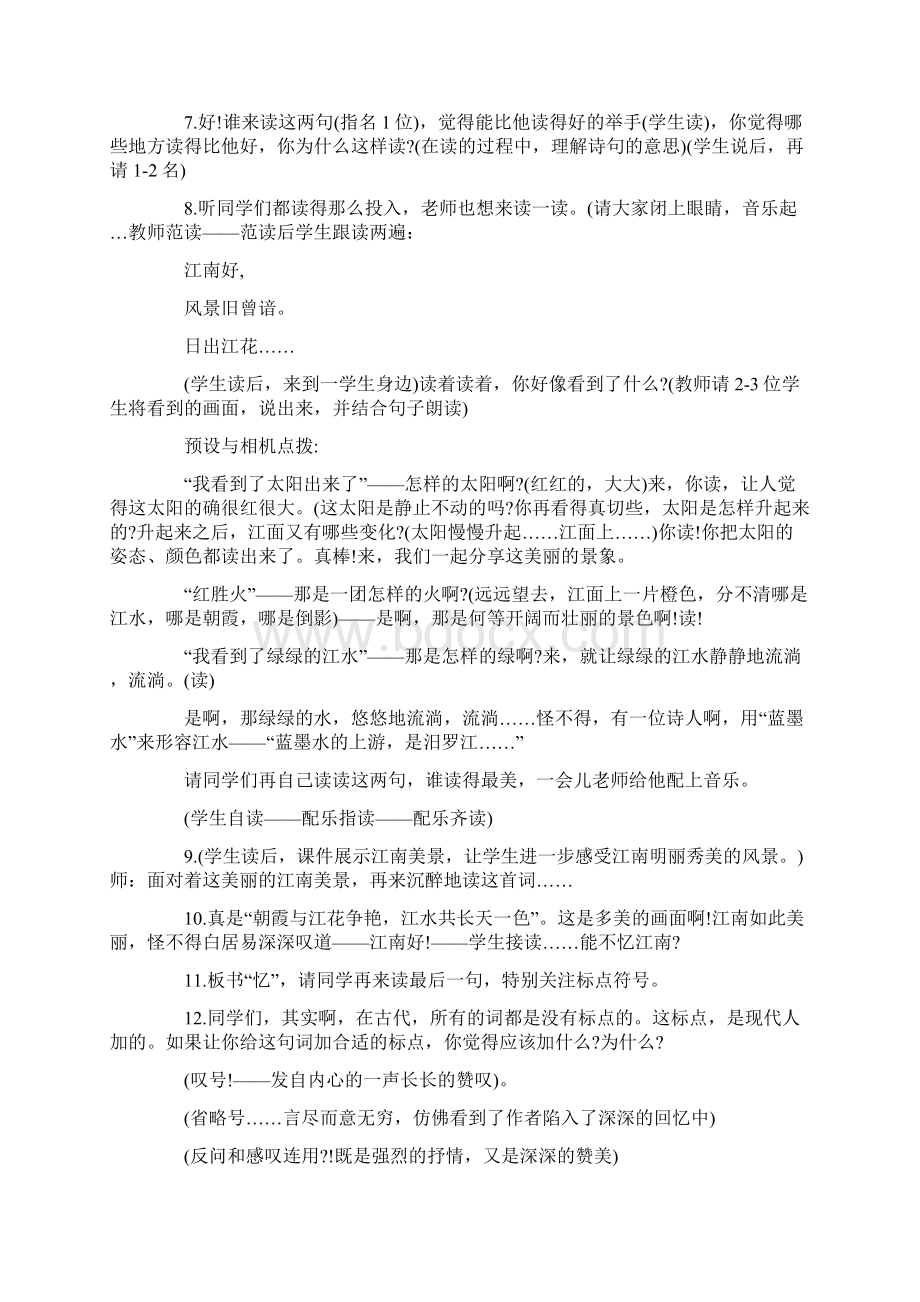 小学语文《忆江南》教学设计学情分析教材分析课后反思.docx_第3页