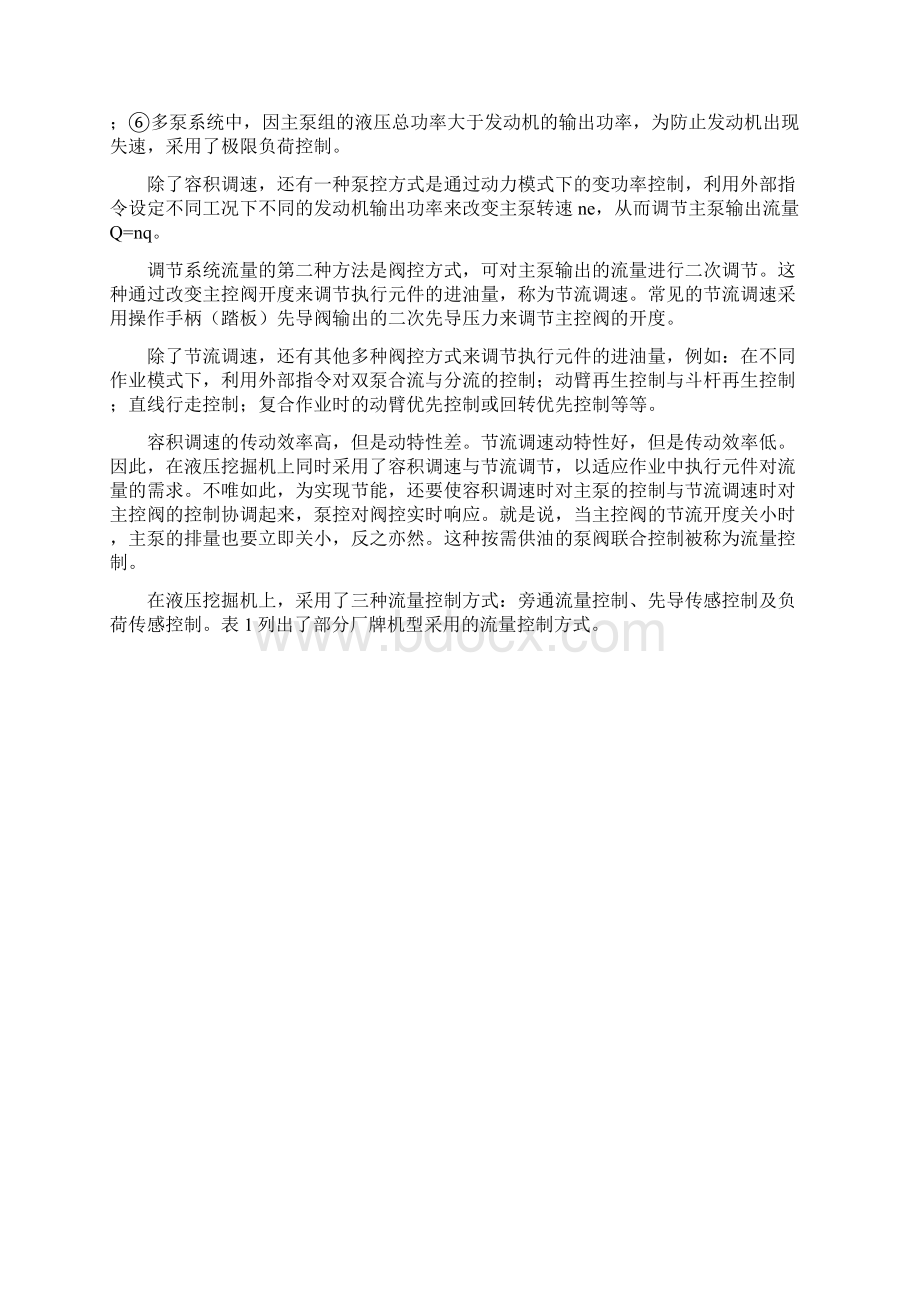 液压挖掘机的三种流量控制方式Word文档格式.docx_第2页