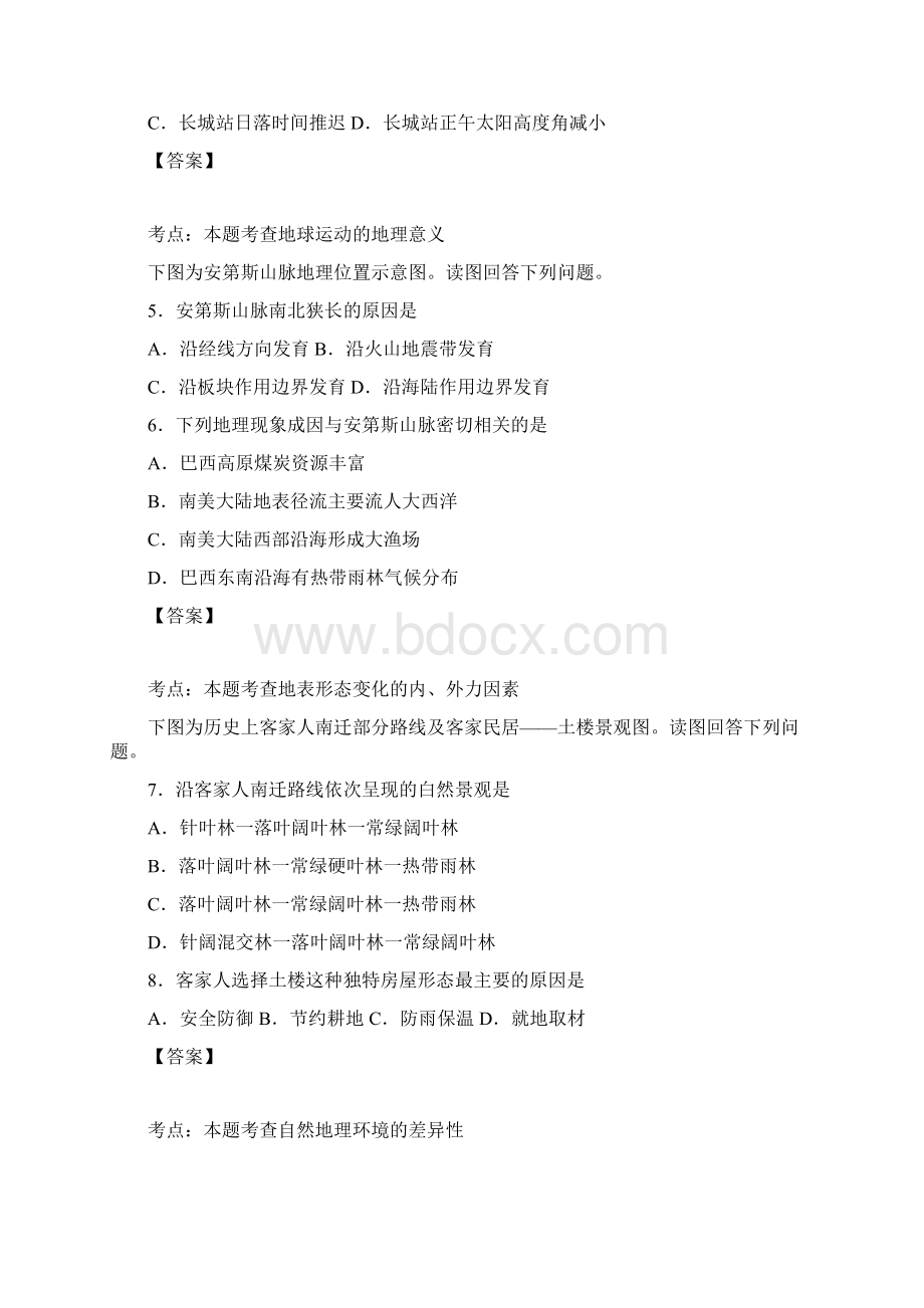 高考试题地理江苏卷解析版Word文件下载.docx_第2页