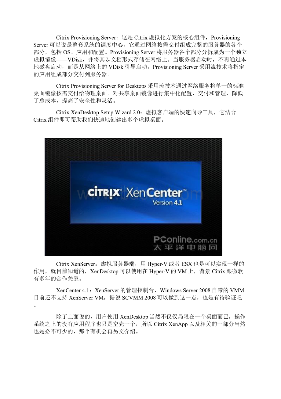 实战虚拟桌面XenDesktop报告.docx_第3页