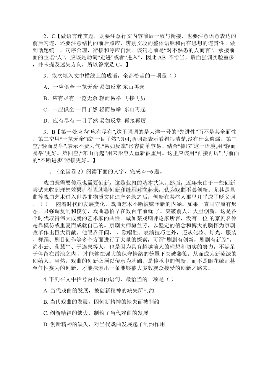 高级高中三年级上语段综合语言运用题专题训练教Word文档下载推荐.docx_第2页