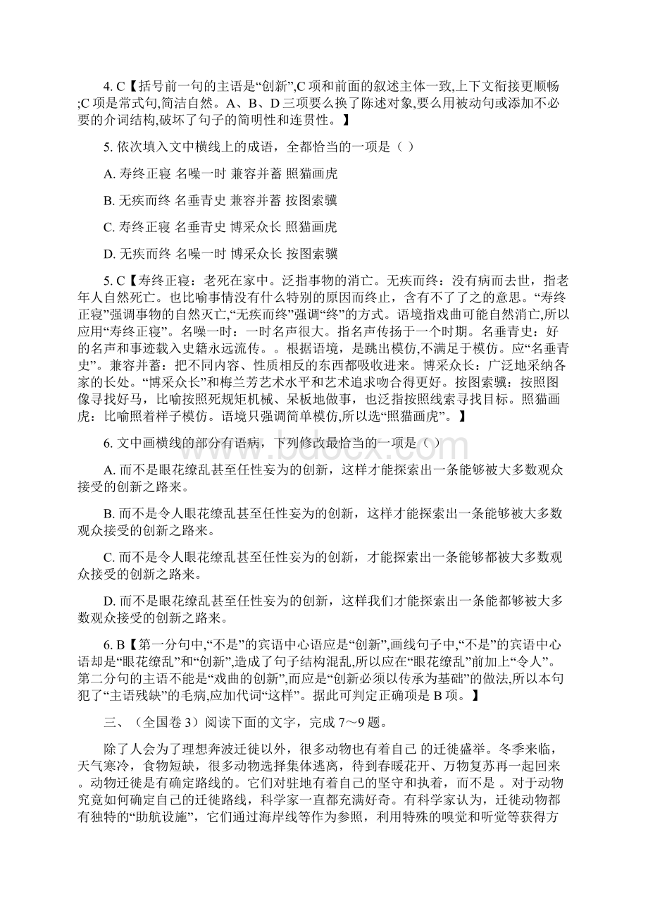 高级高中三年级上语段综合语言运用题专题训练教Word文档下载推荐.docx_第3页