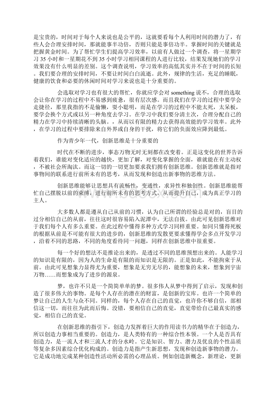 学习力读后感Word格式文档下载.docx_第2页