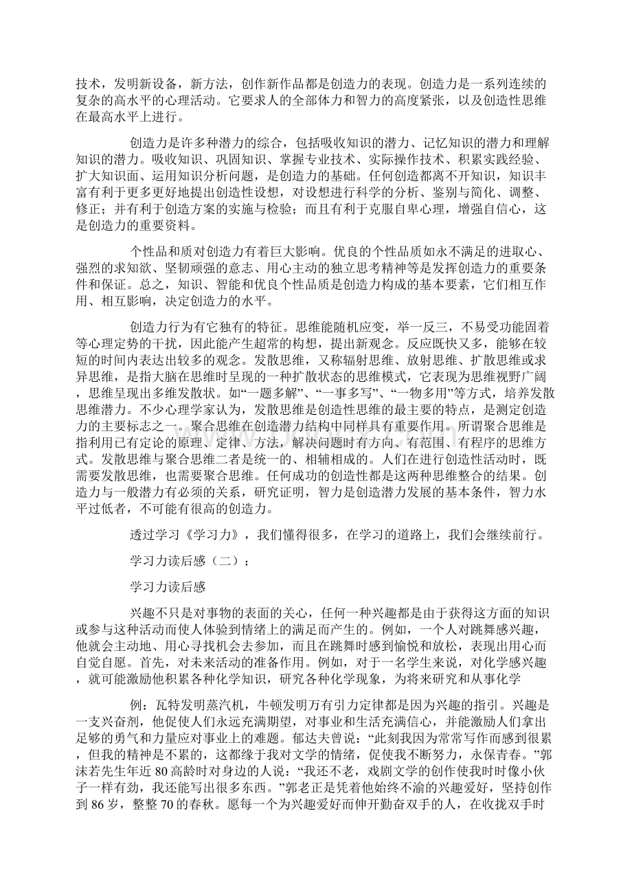 学习力读后感Word格式文档下载.docx_第3页