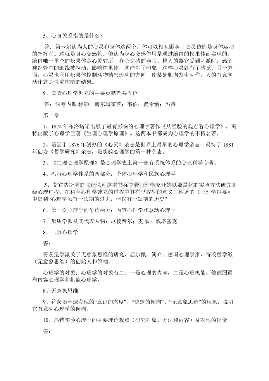 西方心理学历史复习总结材料.docx_第2页