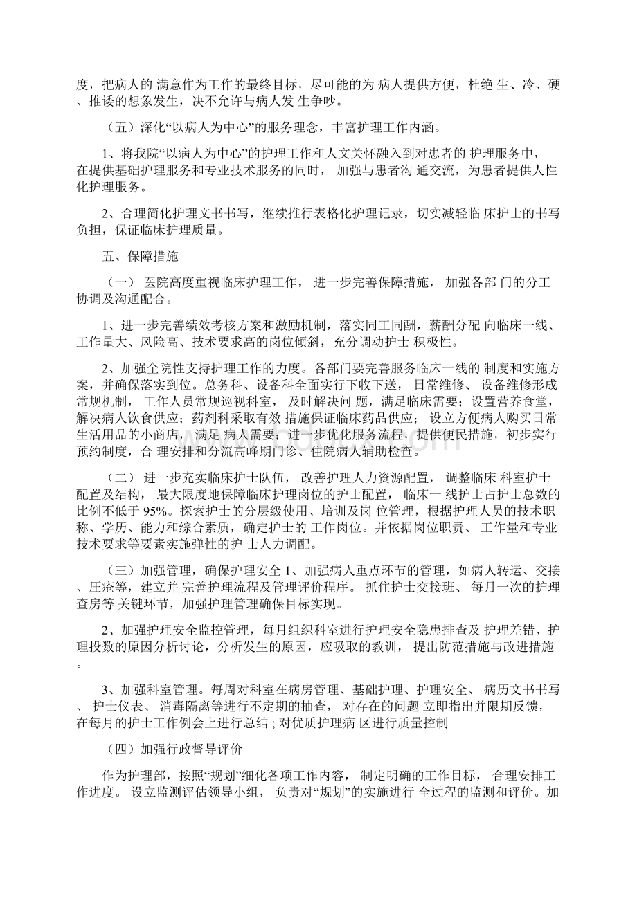 优质护理服务实施方案.docx_第3页