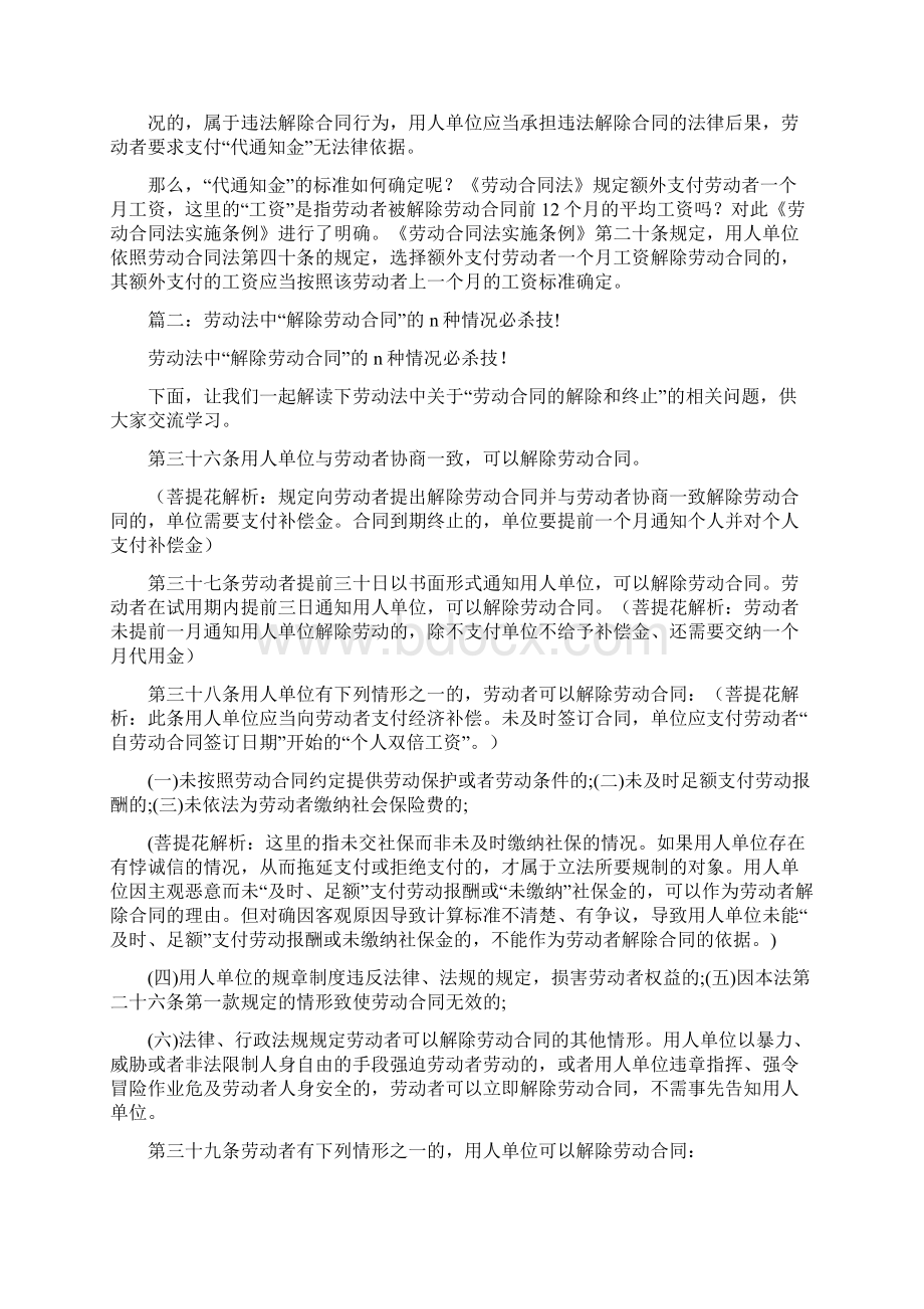 劳动合同法n1Word格式文档下载.docx_第2页