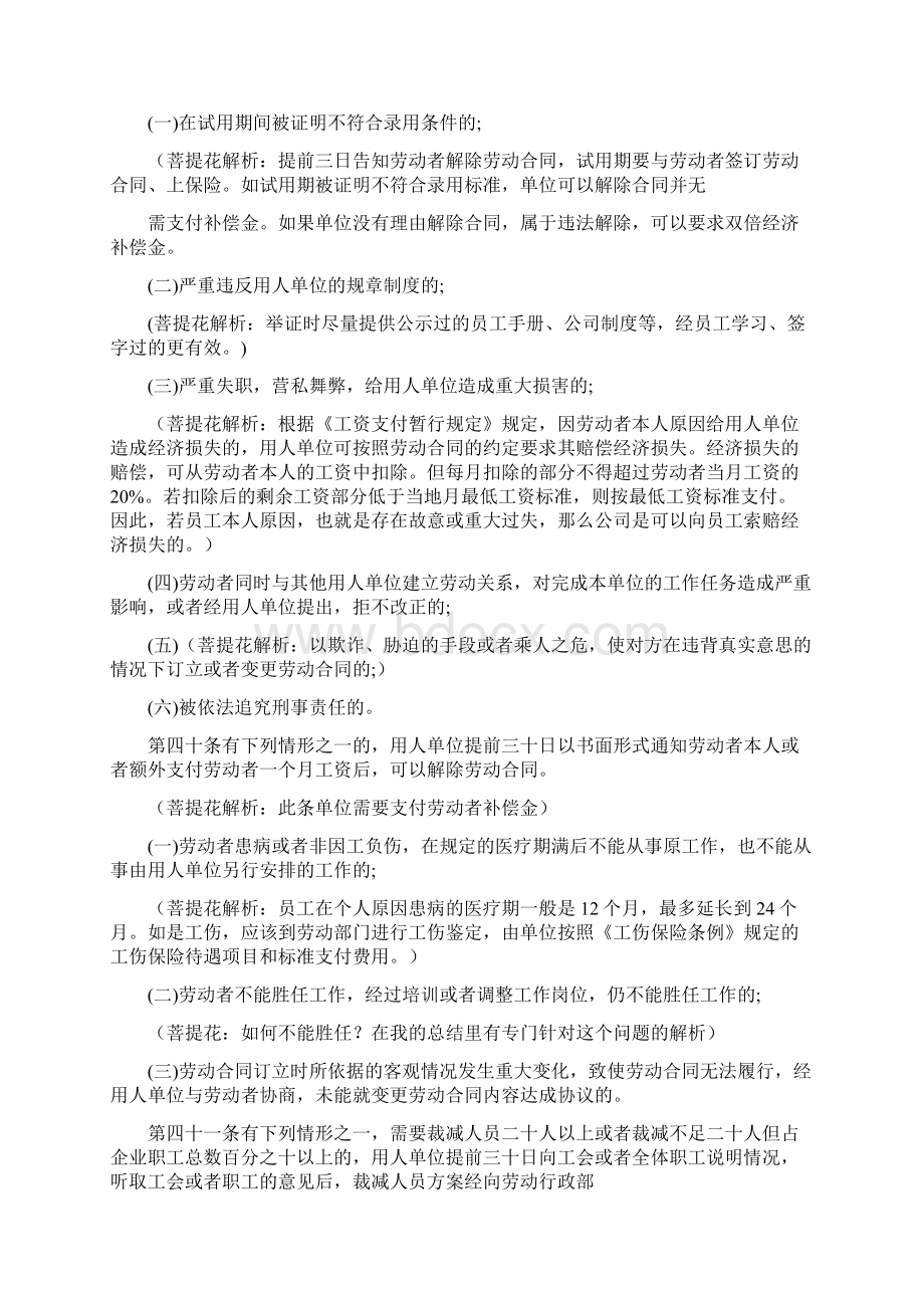 劳动合同法n1Word格式文档下载.docx_第3页