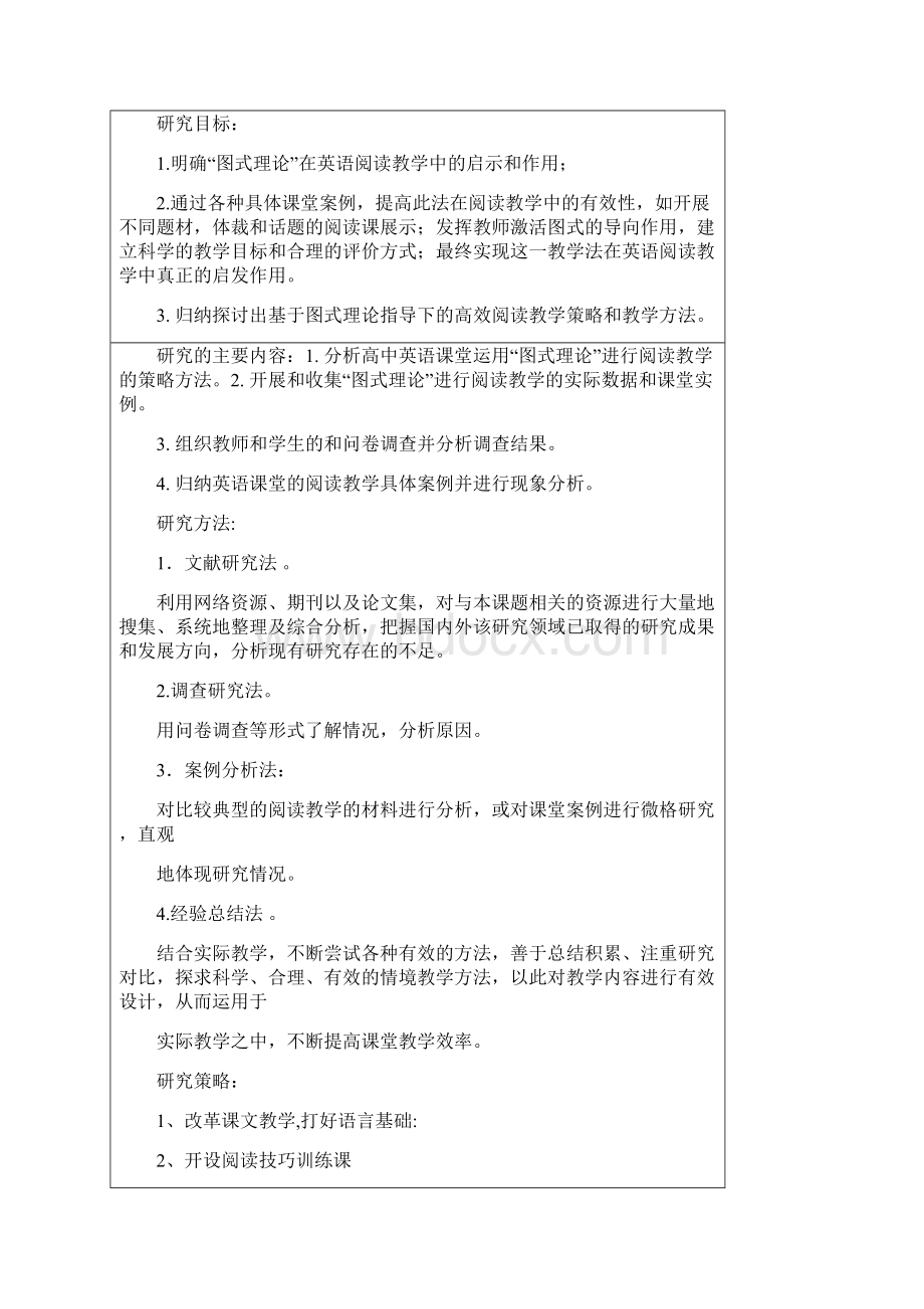 中期报告表格62792Word下载.docx_第3页