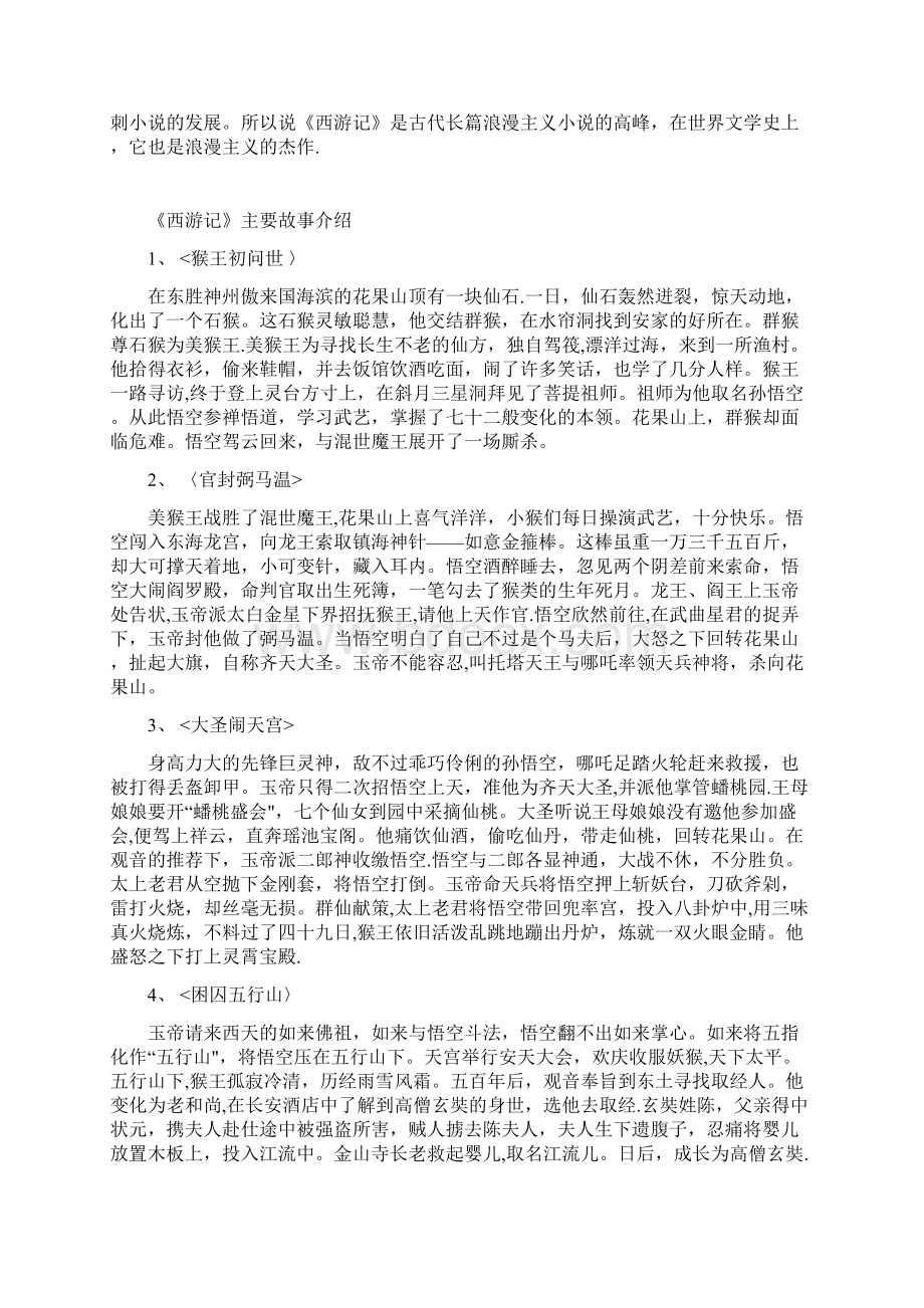 完整word西游记复习提纲.docx_第2页