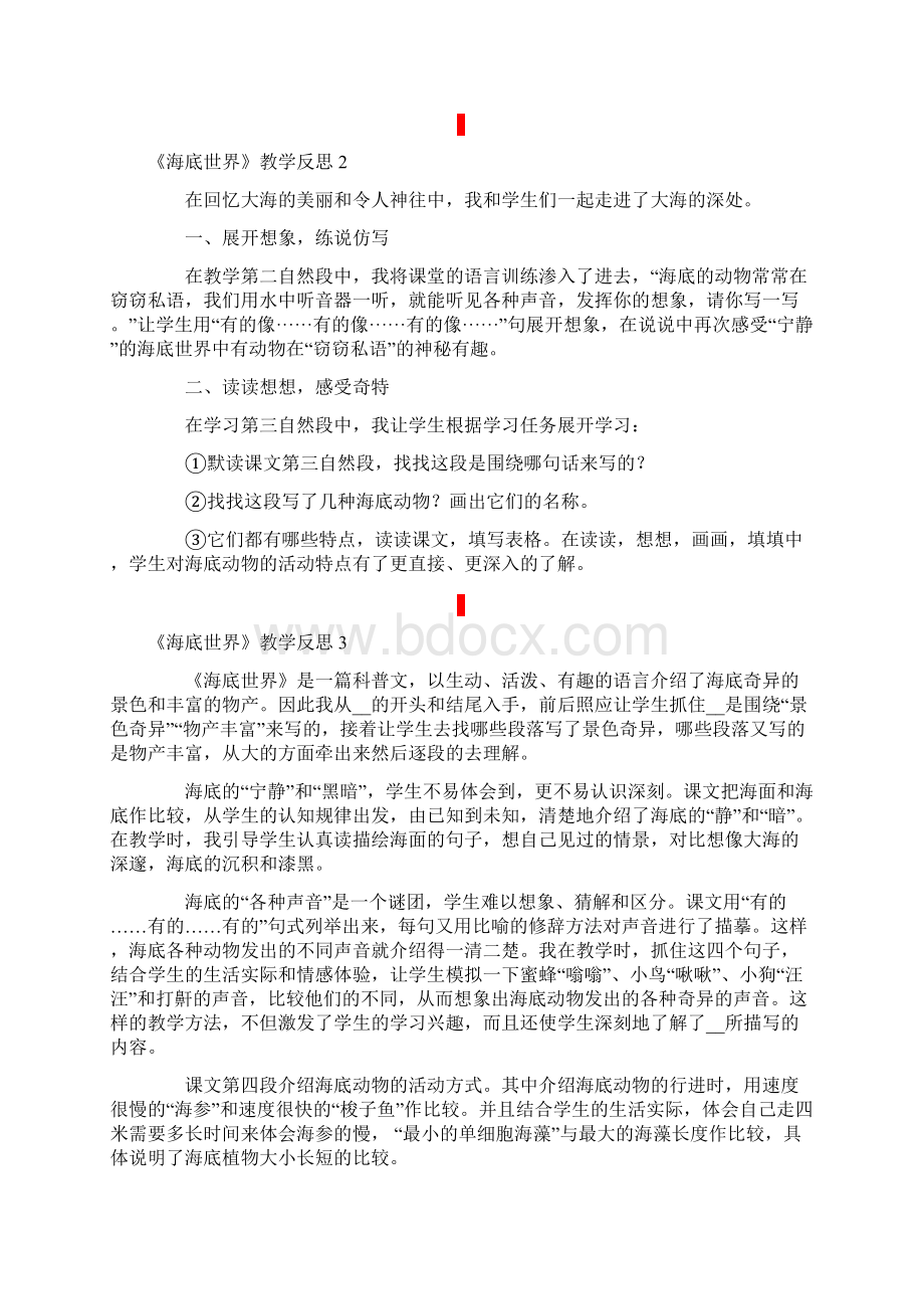 《海底世界》教学反思.docx_第2页