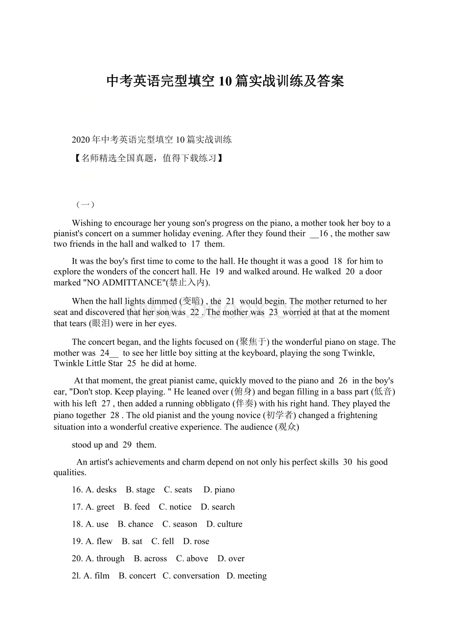 中考英语完型填空10篇实战训练及答案.docx