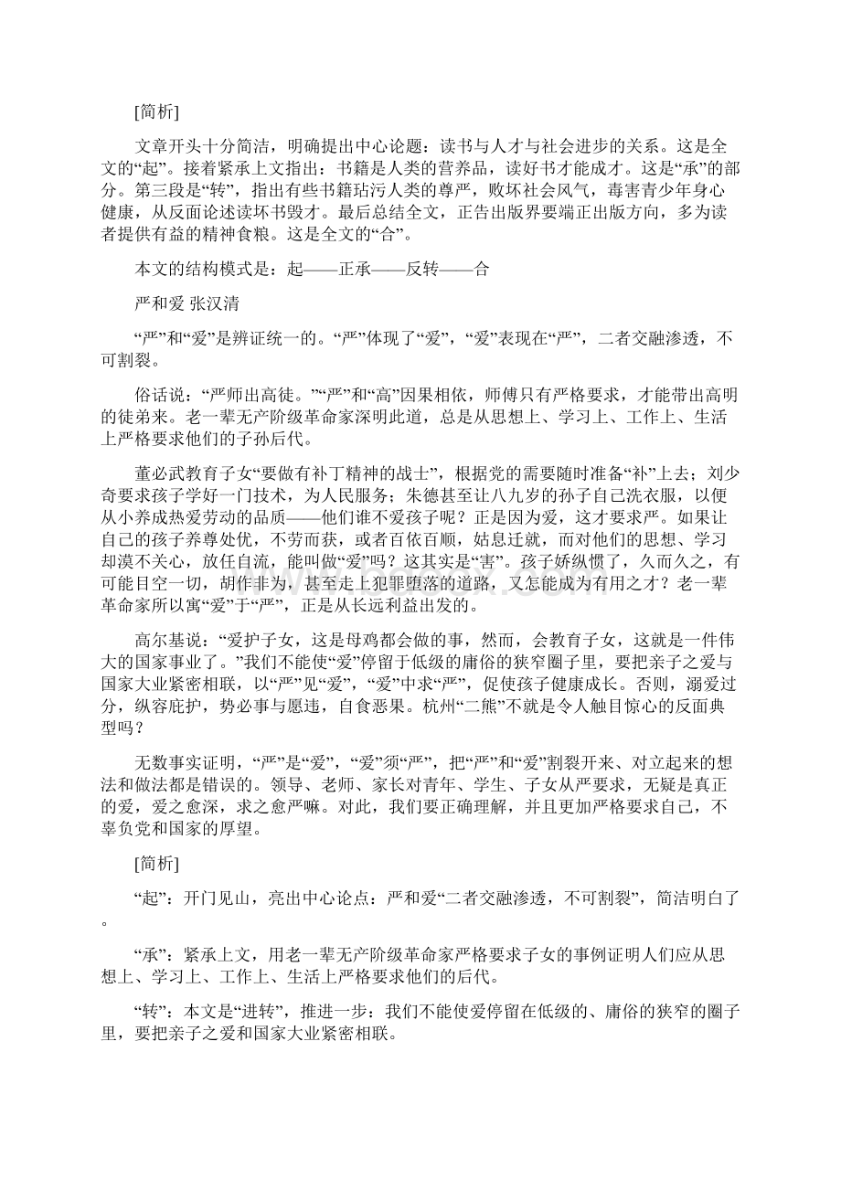 高考议论文起承转合式结构训练.docx_第3页