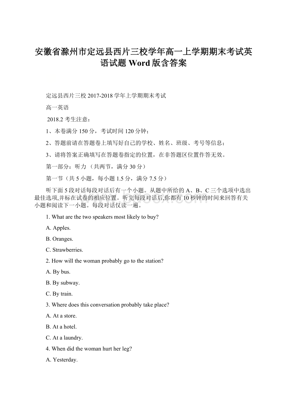 安徽省滁州市定远县西片三校学年高一上学期期末考试英语试题Word版含答案Word文档下载推荐.docx