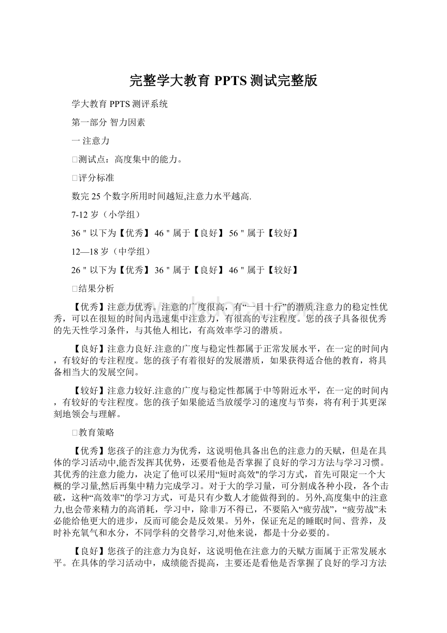 完整学大教育PPTS测试完整版.docx