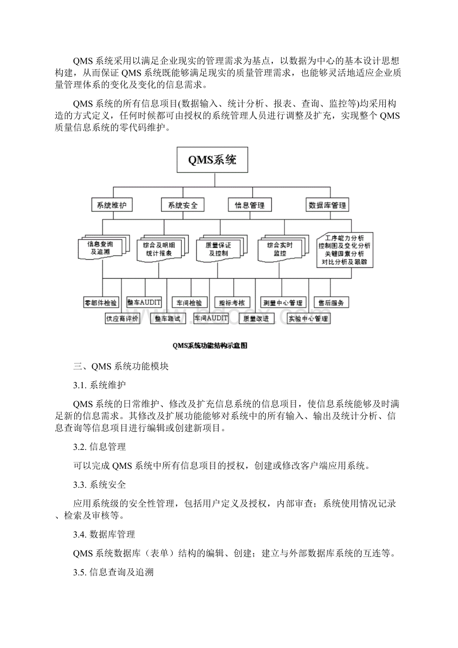 汽车制造企业qms建设方案doc171doc.docx_第3页