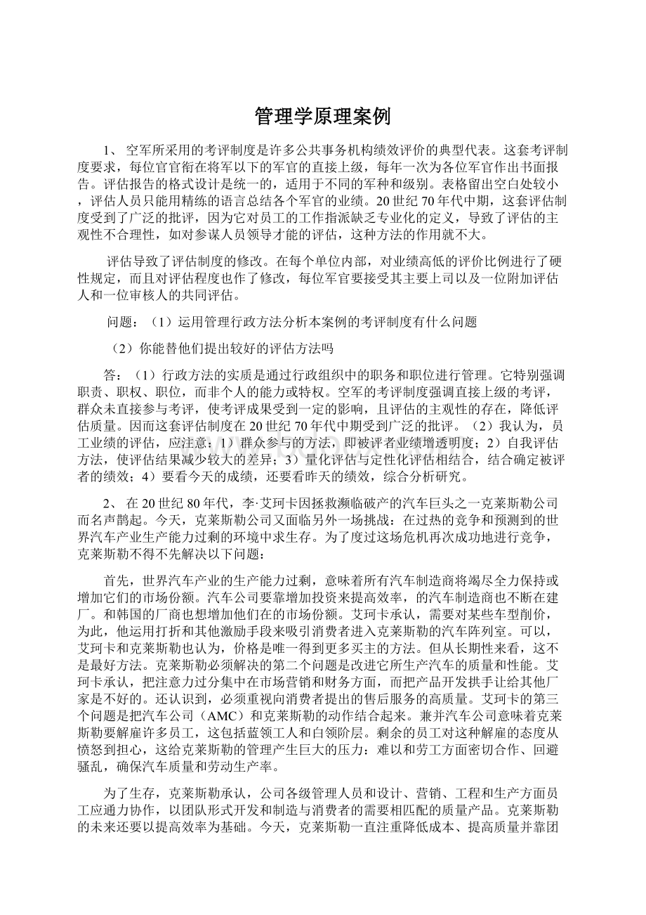 管理学原理案例.docx_第1页