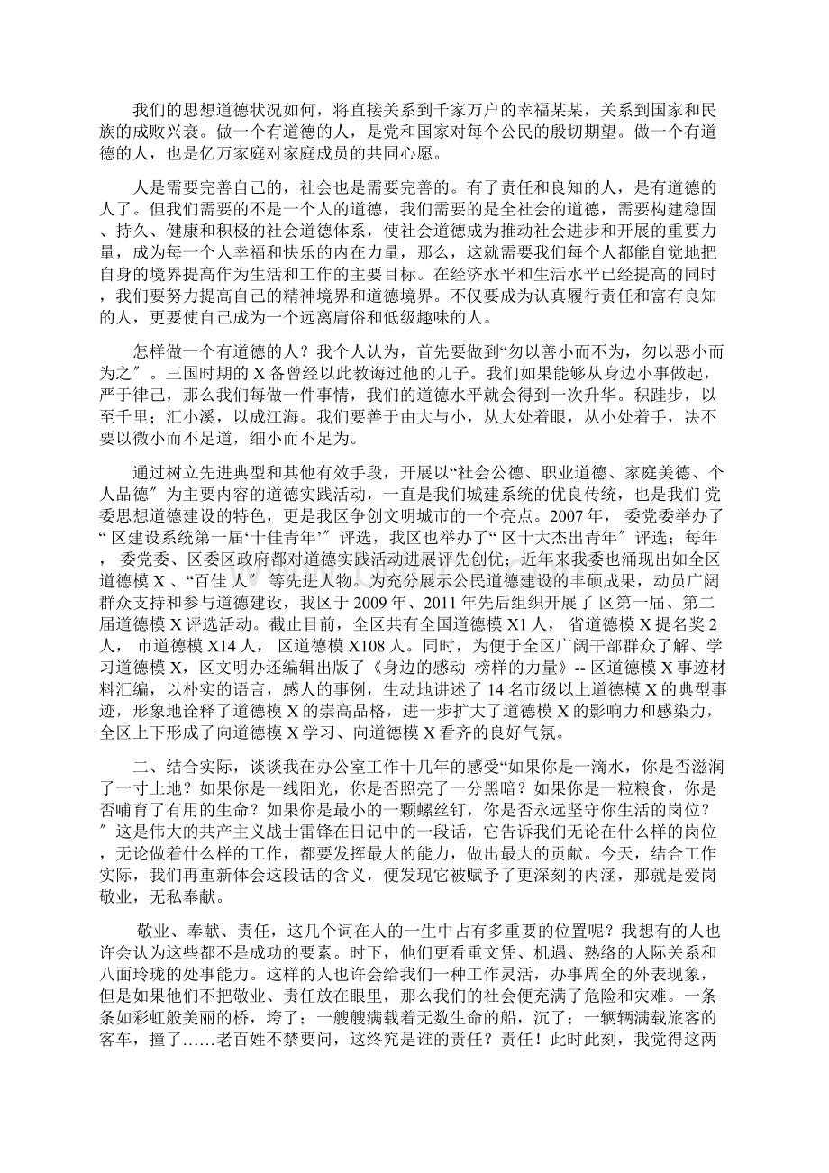 爱岗敬业争做一名有道德地人道德讲堂宣讲.docx_第2页