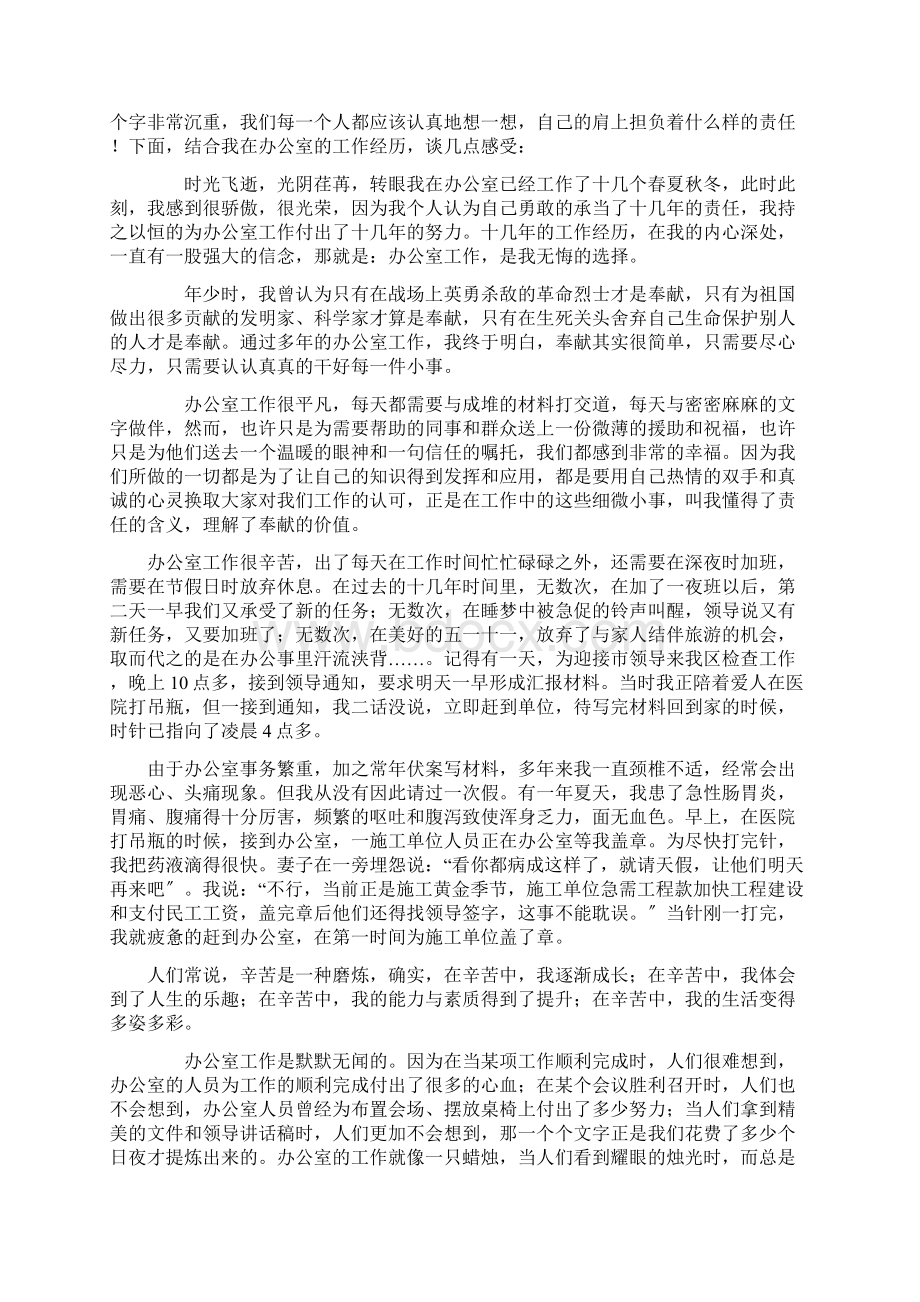 爱岗敬业争做一名有道德地人道德讲堂宣讲.docx_第3页