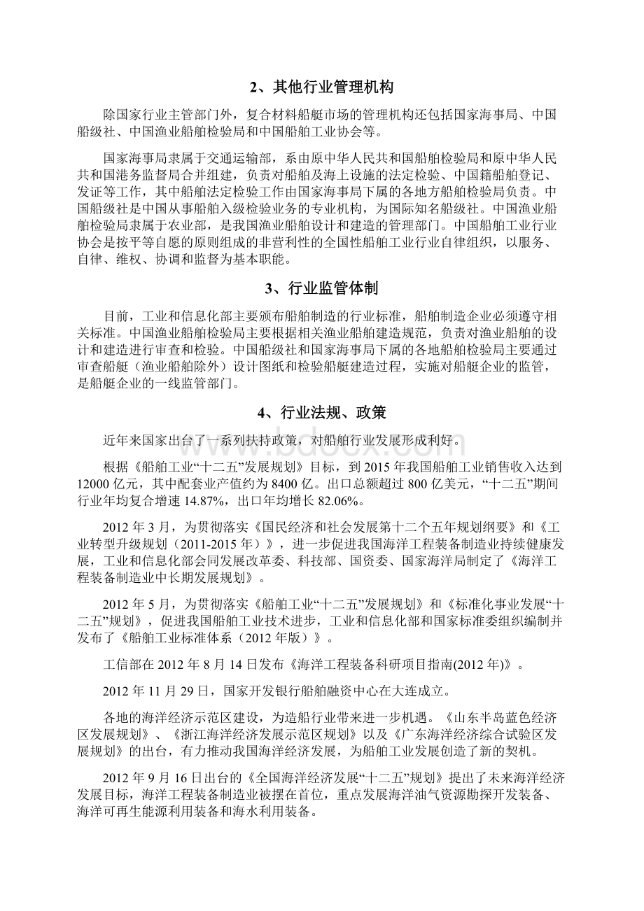 船舶配套设备行业简析.docx_第2页