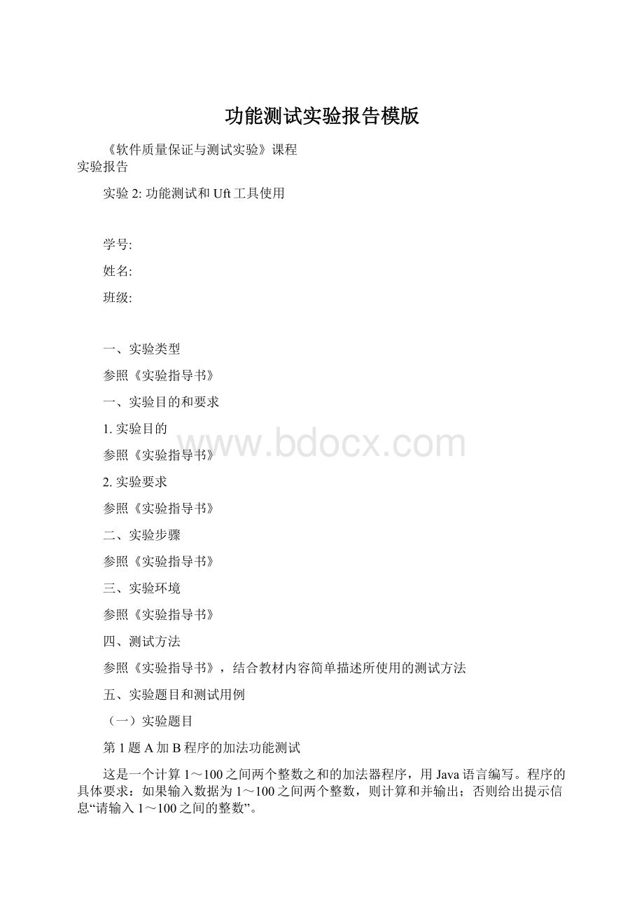 功能测试实验报告模版Word格式.docx